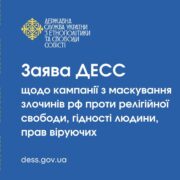 Україна відповідає на пропаганду: російська церква підтримує злочини проти людства