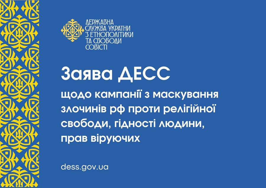 Україна відповідає на пропаганду: російська церква підтримує злочини проти людства