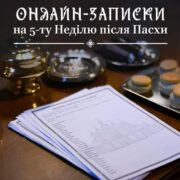 Великі свята у червні: Вознесіння Господнє, Трійця, та новий календар свят