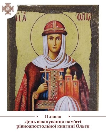 Княгиня Ольга: перша християнка у Київській Русі