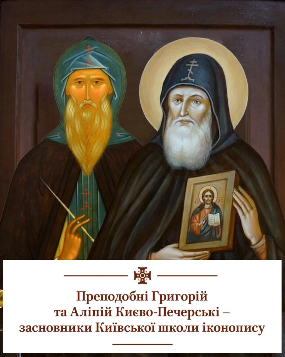 Українська іконописна спадщина: пам’ять про преподобного Григорія