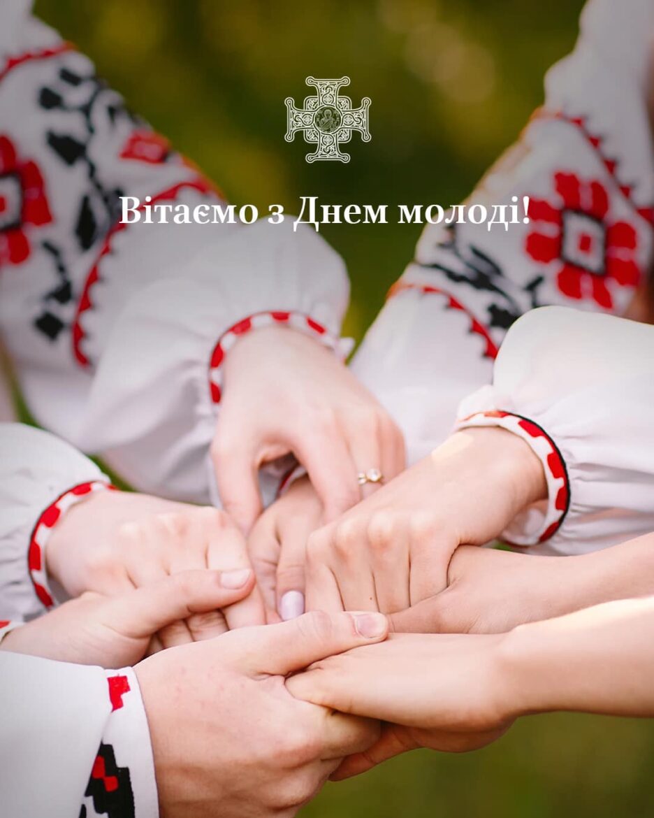 Підтримка молоді в часи війни: Церква вітає досягнення та внесок української молоді
