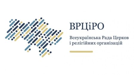 ВРЦіРО виступила за захист релігійної свободи та духовної незалежності України