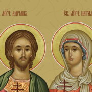 Святі мученики Адріан і Наталія: пам'ять подружньої відданості і мучеництва