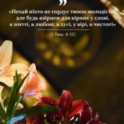 Привітання від Митрополита Епіфанія: Духовні настанови для української молоді