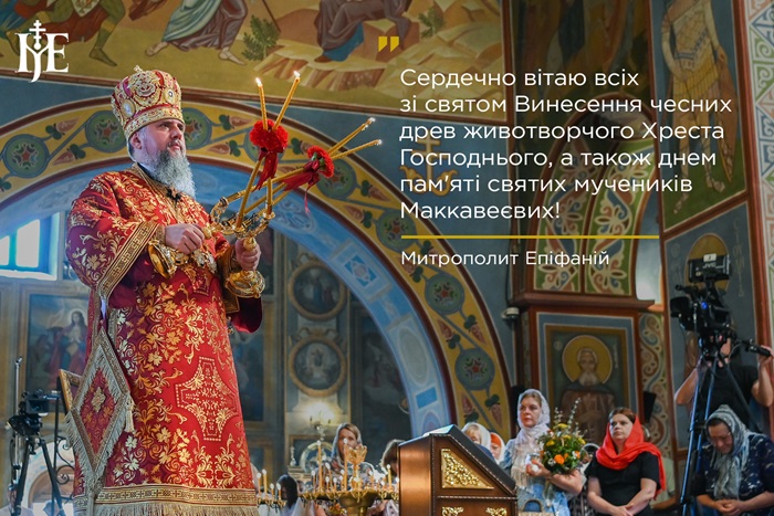 Предстоятель ПЦУ закликає до молитви за захист українських воїнів під знаком Хреста