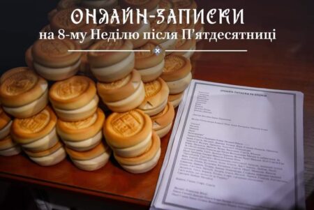 Онлайн-молитва та єдність: Церква поруч на 8-му неділю після П’ятидесятниці