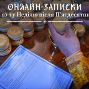 Онлайн послуги церкви: духовна підтримка в умовах війни