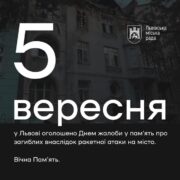 Львів у скорботі: імена жертв російської атаки оприлюднені