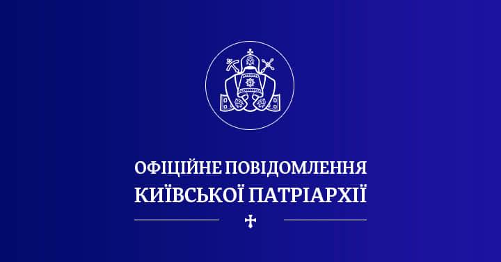 Київська патріархія вітає ініціативу Президента щодо Патріархату