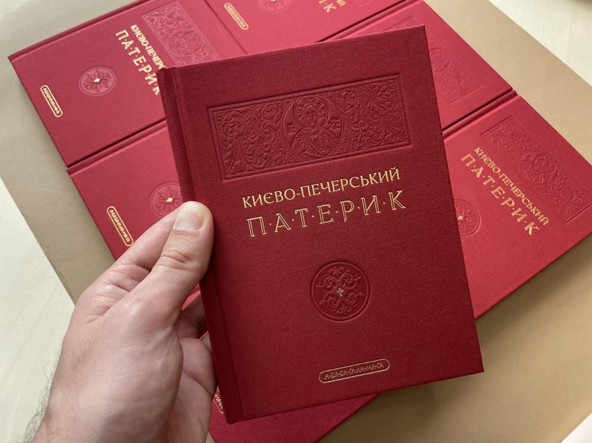 Унікальна новинка/Відродження «Києво-Печерського патерика»: історичний скарб у новому перекладі