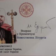 Кременчук зустрів Митрополита Епіфанія: проповідь про віру і довіру Богові