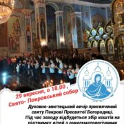 Анонс/Благодійний духовно-мистецький вечір у Рівному: молитва та допомога дітям