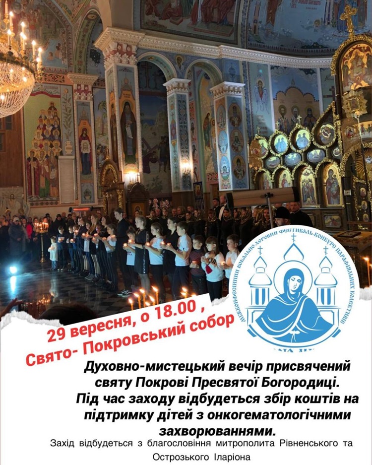 Анонс/Благодійний духовно-мистецький вечір у Рівному: молитва та допомога дітям