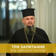 Митрополит Епіфаній обговорив з курсантами роль Церкви під час війни
