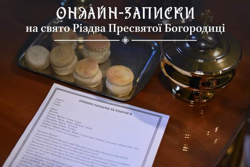 Вшанування Різдва Богородиці – благословення, що зцілює серця