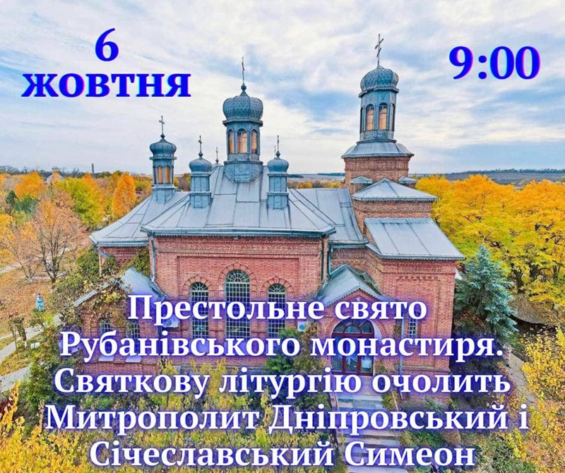 Анонс/Митрополит Симеон очолить святкову літургію на Престольному святі