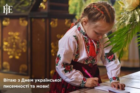 День української мови: Митрополит Епіфаній про духовну силу рідного слова