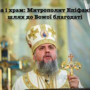 Алківіадіс Стефаніс прийняв благословення Патріарха Варфоломія на службу на Горі Афон