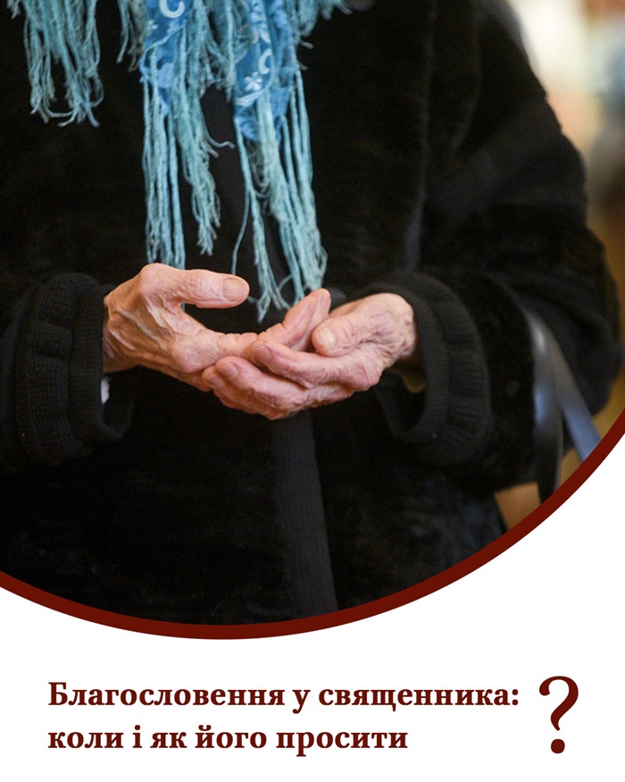 Благословення священика: символ Божої присутності у житті людини