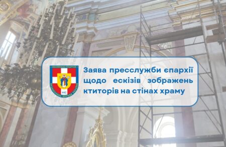 Волинська єпархія ПЦУ пояснила питання ктиторських зображень і запроваджує зміни