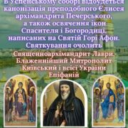 Світла пам'ять митрополита Іоана: 30 років незламного служіння віруючим