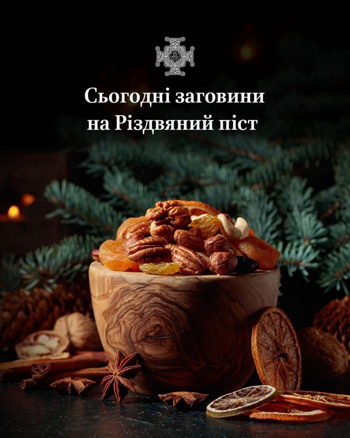 Заговини: духовний сенс останнього дня перед Різдвяним постом