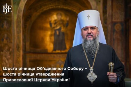 Православна Церква України: шість років духовної незалежності