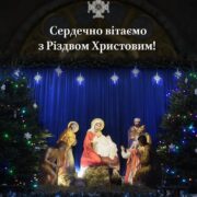 Різдво за новоюліанським календарем: ПЦУ звертається до вірян