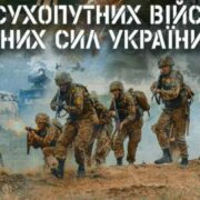 Сила і мужність: сьогодні — День Сухопутних військ України