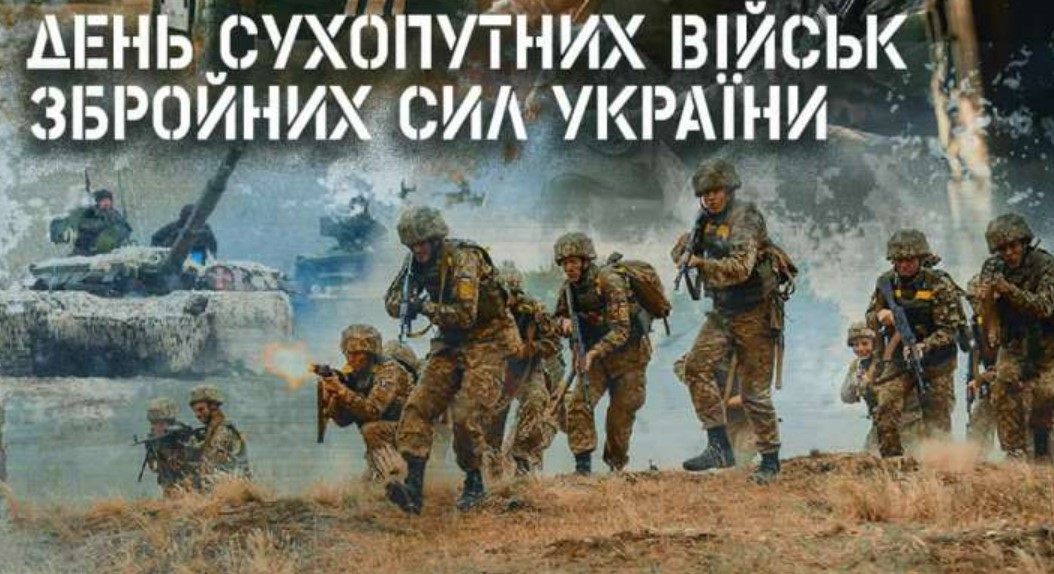 Сила і мужність: сьогодні — День Сухопутних військ України