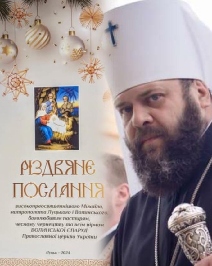 Митрополит Михаїл: «Різдво Христове – час молитви, єдності та любові»