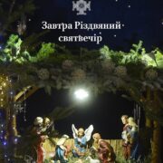 Святошинський дитячий будинок-інтернат отримав благословення митрополита Олександра до Різдва Христового