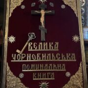 Чорнобильська трагедія та її герої: 14 грудня – день вдячності