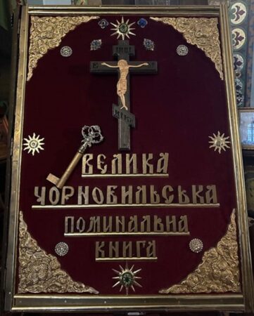 Пам’ять Чорнобиля: молитва за героїв ліквідації наслідків аварії