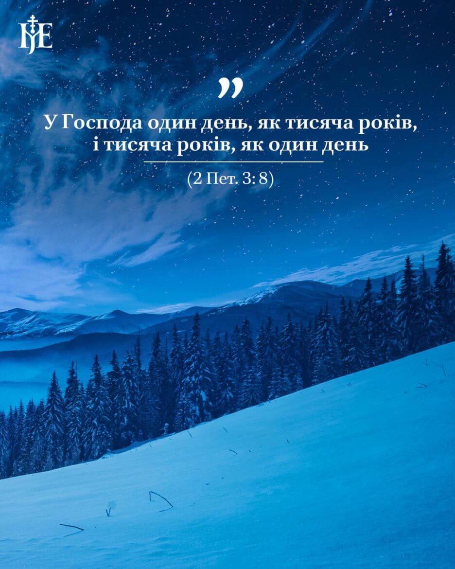 Роздуми про час: духовний урок Митрополита Епіфанія