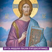 Архієпископ Агапіт про початок проповіді Христа: світло, яке перемагає темряву