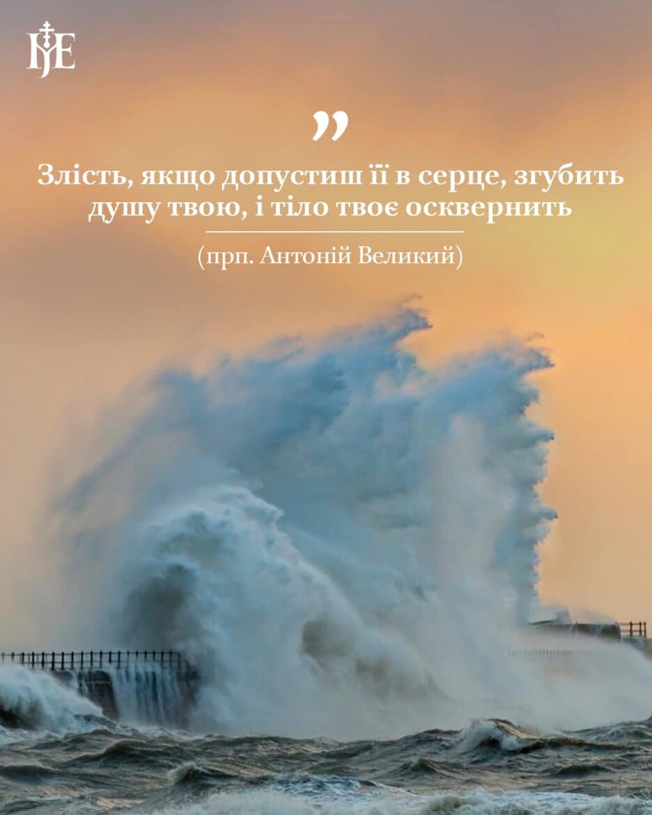 Преподобний Антоній Великий: духовний дороговказ через століття