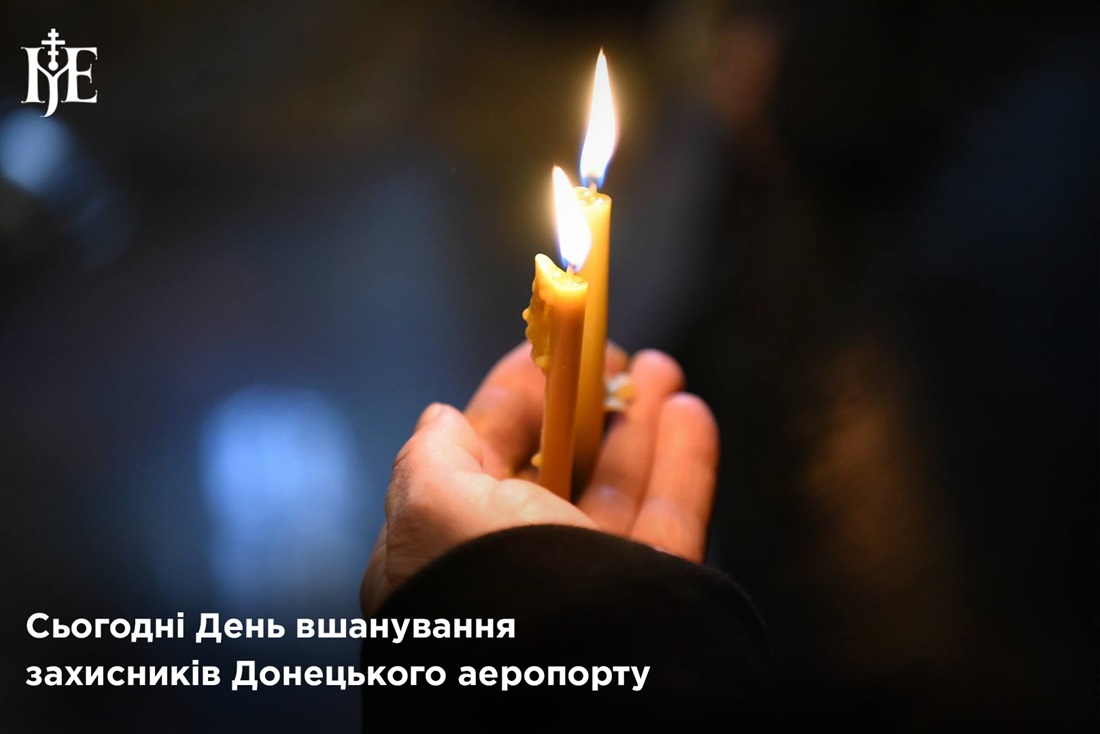 Десятиліття героїзму: як Україна вшановує захисників Донецького аеропорту