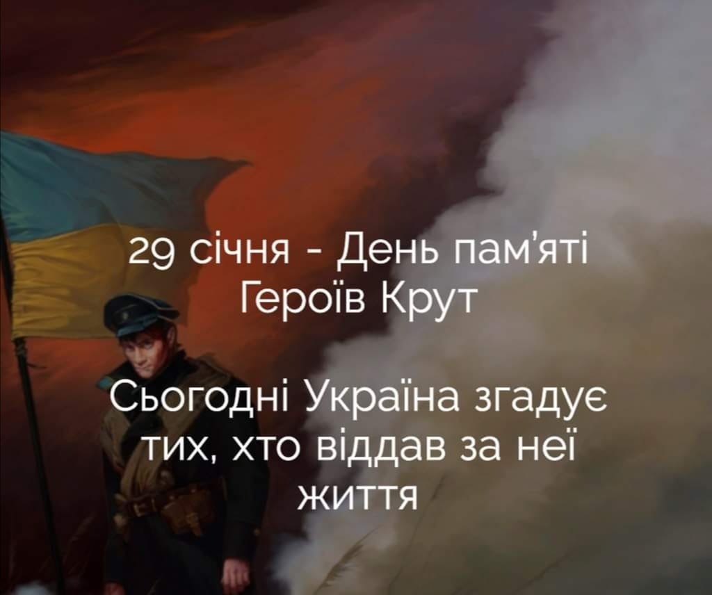 Бій під Крутами: символ української незламності