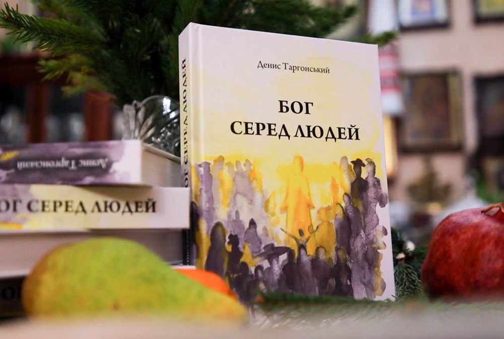 Світ побачила книга «Бог серед людей» про Ісуса Христа