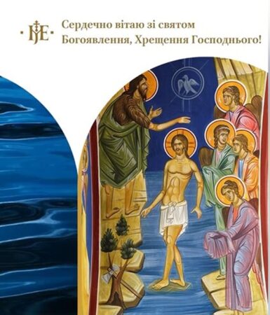 Освячення води на Хрещення: духовна сила і благодать