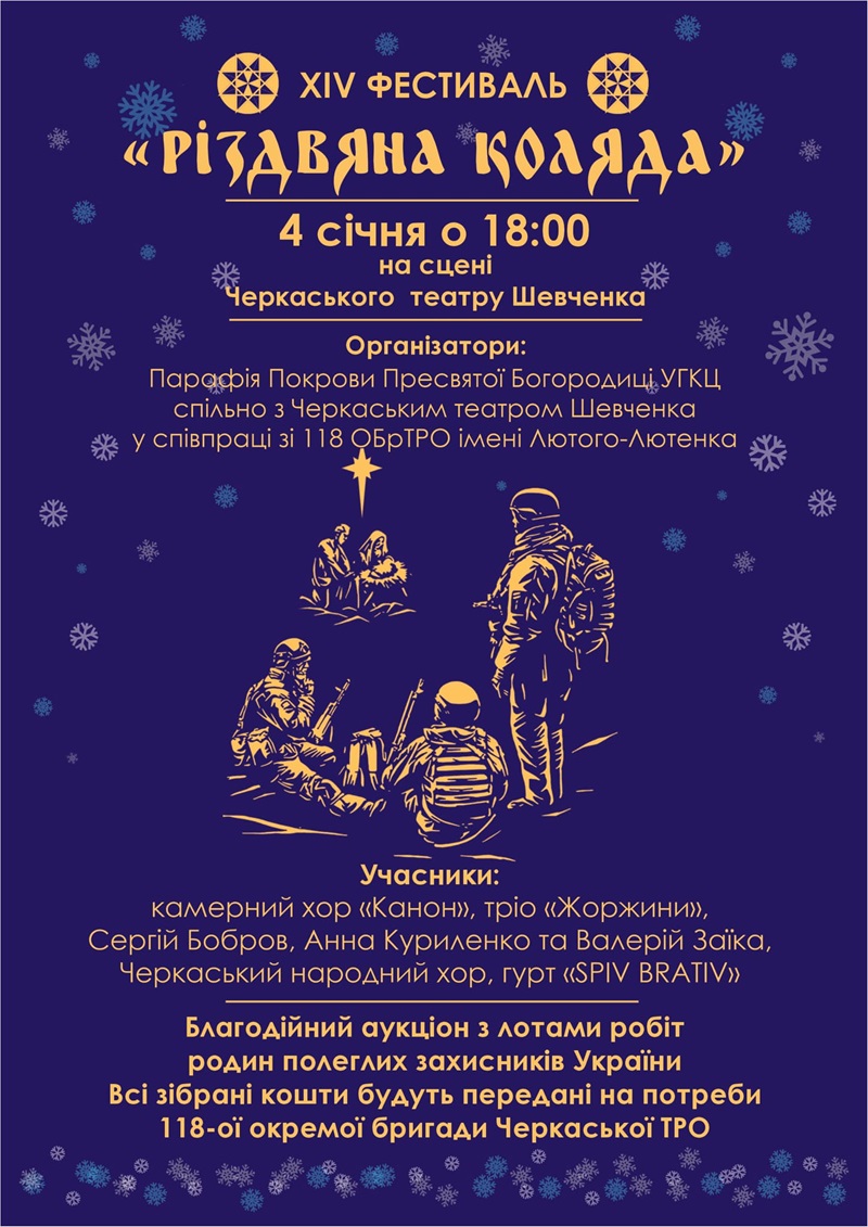 АНОНС/Черкаси запрошують на святковий фестиваль заради перемоги України