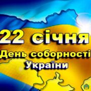 Соборність України: шлях до єдності