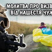 Духовний фронт: історія капелана і волонтера Івана Кулинича