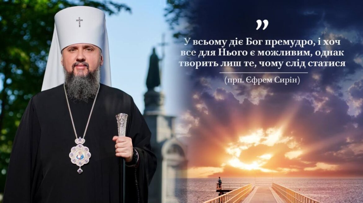 Чому Бог дає одне, а відмовляє в іншому? Наука преподобного Єфрема Сиріна