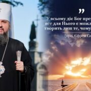 Чому Бог дає одне, а відмовляє в іншому? Наука преподобного Єфрема Сиріна