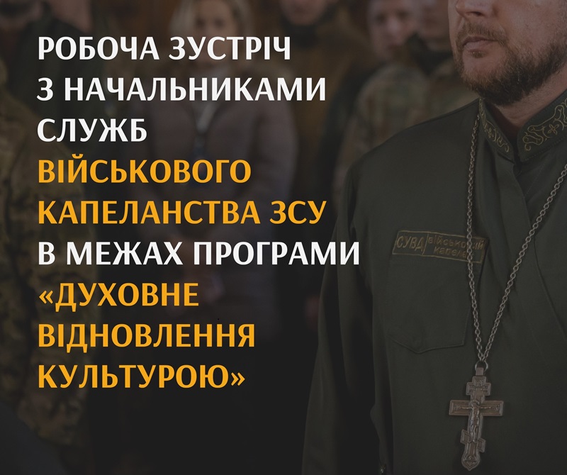 Духовне відновлення військових: у Києво-Печерській лаврі обговорили підтримку захисників