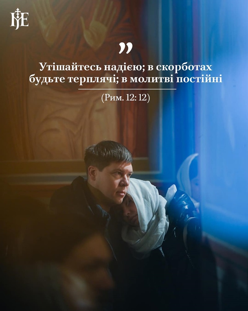 Духовние послання: Митрополит Епіфаній про надію як запоруку перемоги