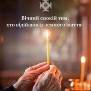 Чому молитва за померлих – це акт любові та пам’яті?